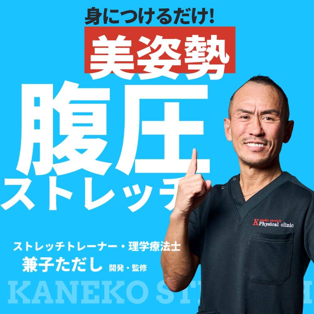 新品 未開封 SSS兼子ただし開発！Creage「ストレッチリフト」 Amazon | 【兼子ただし公式ストア】(S~M/ウェスト58cm~70cm) SSS